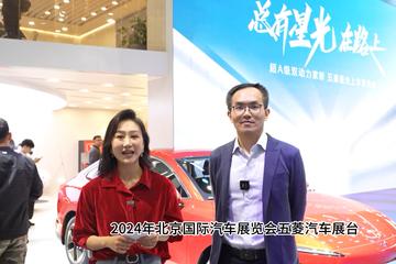 2024北京车展：五菱星光的《台前幕后》