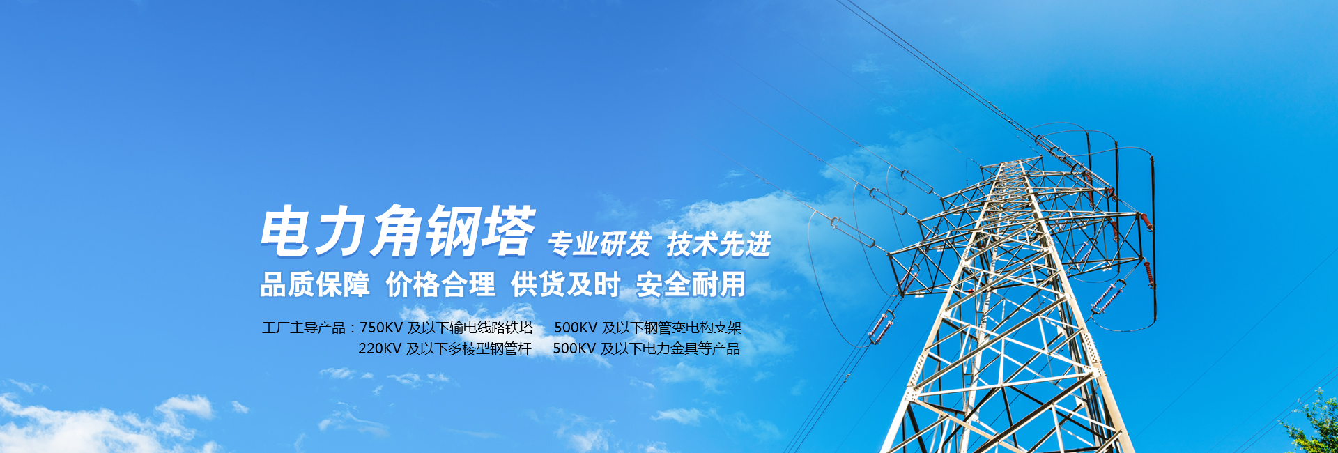  錦州電力線路器材是一家電力角鋼塔、電力金具鐵附件廠家