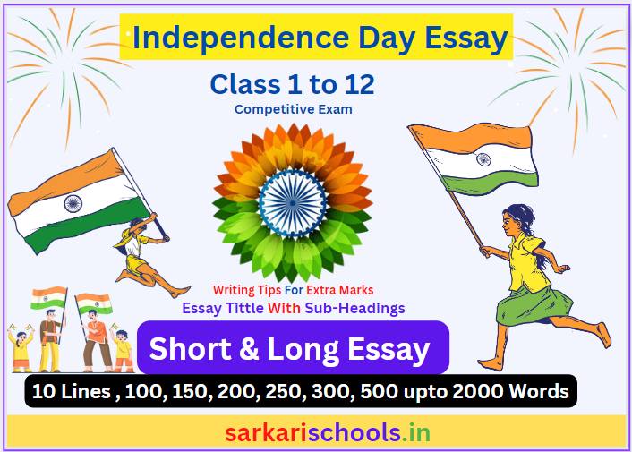 77th Independence Day Essay in Hindi 2023 || 77th Independence Day Essay in english 2023