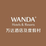 万达酒店及度假村Wanda