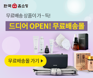 한국홈쇼핑 무료배송몰