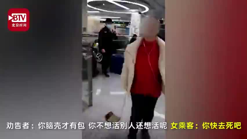 视频-女子不戴口罩进地铁辱骂劝告者  事后道歉