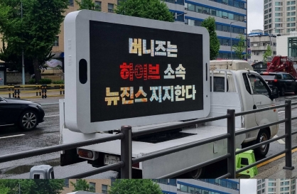 NewJeans fans send protest truck against agency chief in conflict with Hybe
