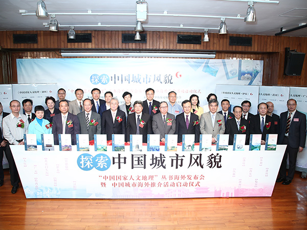 丛书海外发布会暨中国城市海外推介活动启动仪式在香港举行