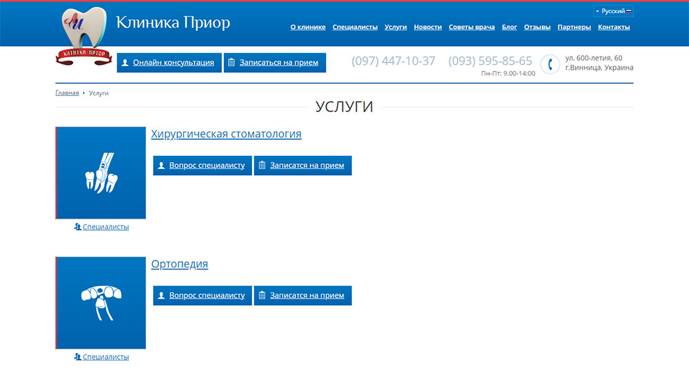 просування веб-сайту стоматологічної клініки Пріор Вінниця